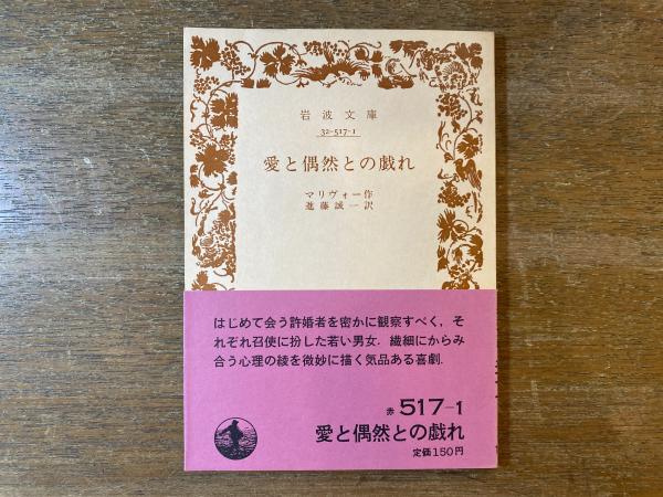 ポナペ島 : 生態学的研究(今西錦司 編著) / トマト書房 / 古本