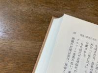 論集酒と飲酒の文化