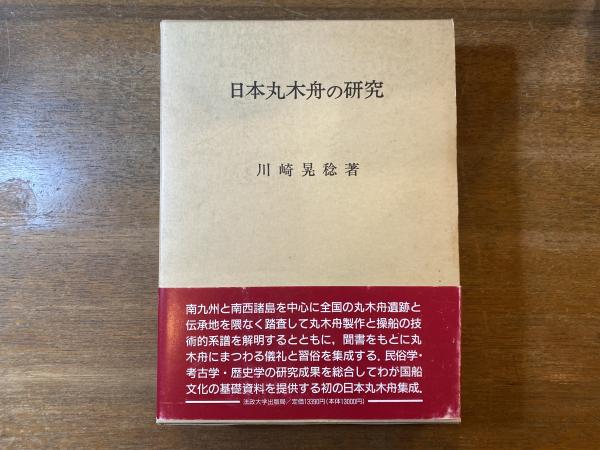 両墓制と他界観(新谷尚紀 著) / 古本屋 ブックスパーチ / 古本