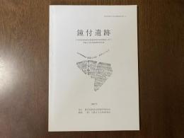 鐘付遺跡 : 広域営農団地農道整備事業肝属2期地区に伴う埋蔵文化財発掘調査報告書