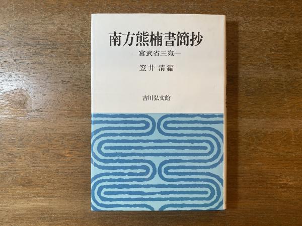 サハリン・アムール民族誌 : ニヴフ族の生活と世界観(E.A.