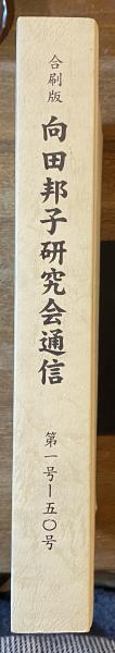 大本営陸軍部」大陸命・大陸指総集成 全10巻揃 【除籍本】(監修
