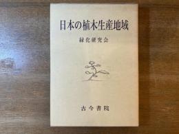 日本の植木生産地域