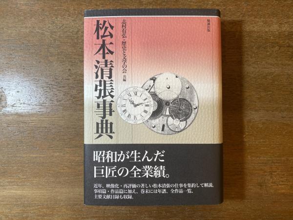 相星雅子小説選集 ３/楠書房/相星雅子