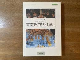 東南アジアの住まい