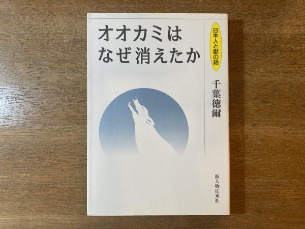 サハリン・アムール民族誌 : ニヴフ族の生活と世界観(E.A.