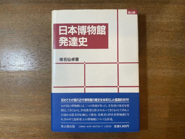 図説・古代密儀宗教(ジョスリン・ゴドウィン / 著 吉村正和 / 訳
