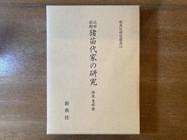栽培植物発祥地の研究(N.I.ヴァヴィロフ 著 ; 中村英司 訳) / 古本屋