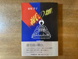 紙の雛