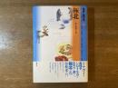 極北 ＜世界の食文化 / 石毛直道 監修 ; 大塚滋, 樺山紘一, 川北稔, 熊倉功夫, 本間千枝子, 南直人 編 20＞
