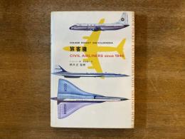 旅客機