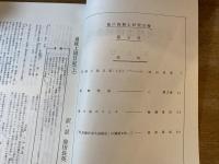 徳之島郷土研究会報 第9号