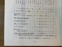 南島研究 第27号