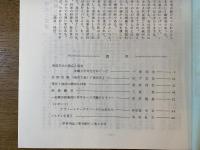 南島研究 第28号