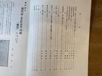 奄美郷土研究会報 第27号