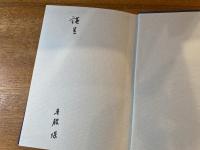 南心随想