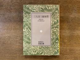 三人吉三廓初買