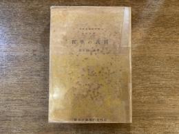 哲学の貧困