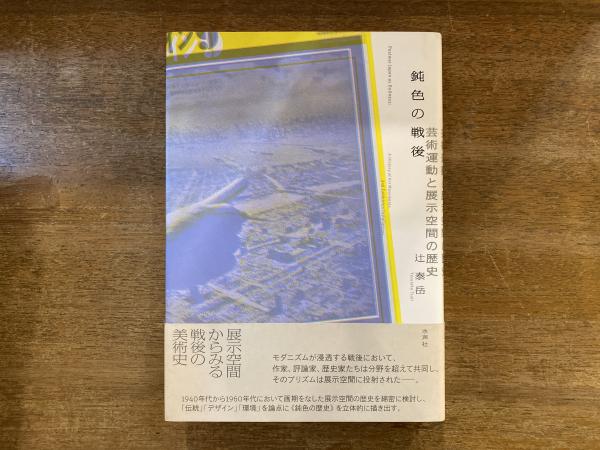 科学史技術史事典(伊東俊太郎 ほか編) / 古本屋 ブックスパーチ
