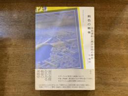 鈍色の戦後 : 芸術運動と展示空間の歴史