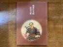 池波正太郎記念文庫図録