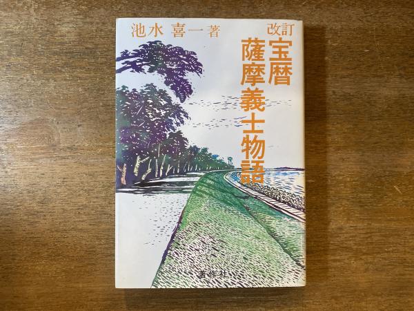 両墓制と他界観 (日本歴史民俗叢書) | 新谷 尚紀 |本 | 通販