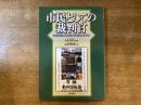 市民としての裁判官 : 記録映画「日独裁判官物語」を読む
