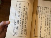 経行軌聞解