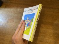 もう一つのおにごっこ物語