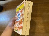 朝鮮の民話 ［上］［下］ 偕成社文庫