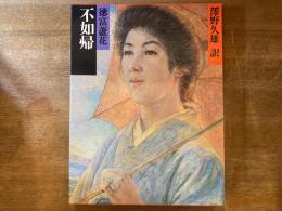 明治の古典 : カラーグラフィック