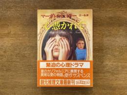 心憑かれて