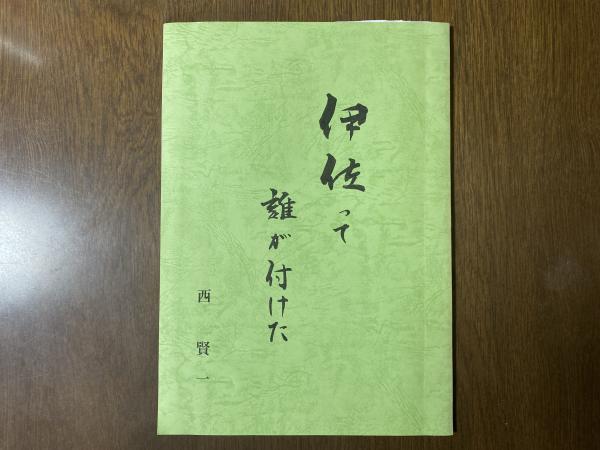 茶経詳解 : 原文・校異・訳文・注解(布目潮フウ 著) / 古本屋