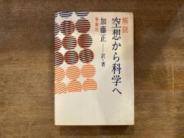 空想から科学への社会主義の発展