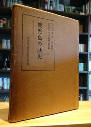 鹿児島県の歴史