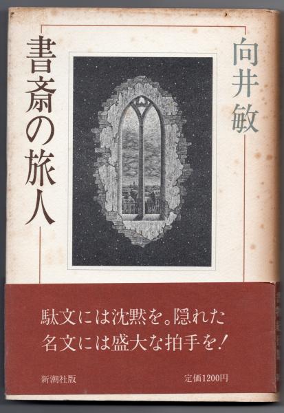 Amazon.co.jp: 近代の作家島崎藤村 : 下山 孃子: Japanese Books