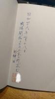 万葉集年表