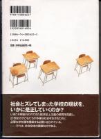 学校の役割は終わったのか