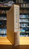 坪田譲治全集5