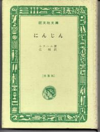 にんじん