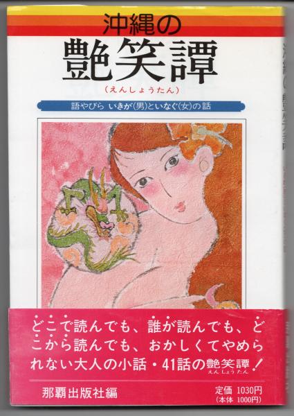 艶笑小話
