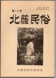 北薩民俗