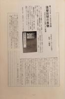 鹿児島民俗