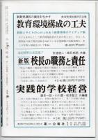 小学校時報