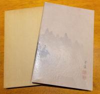 小説　尾花集