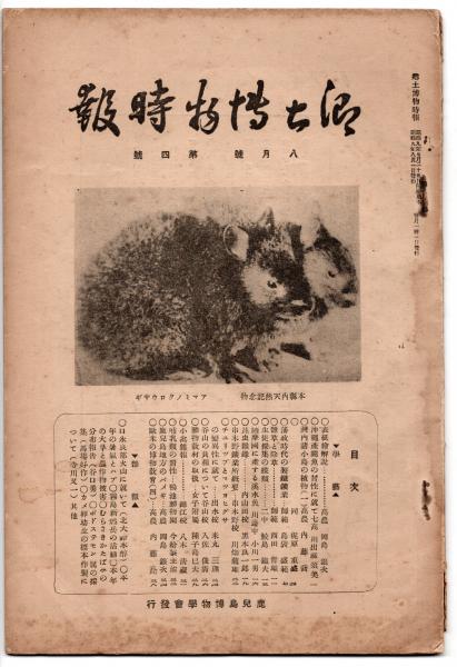 島崎藤村 / 猫待屋 / 古本、中古本、古書籍の通販は「日本の