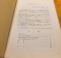 鹿児島の路傍300種　離島編　解説集