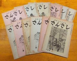 さんぎし