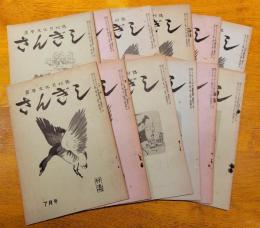 さんぎし