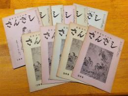 さんぎし